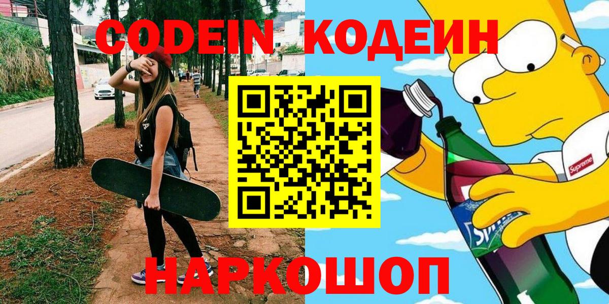 Codein напиток Lean (лин) Тельмана