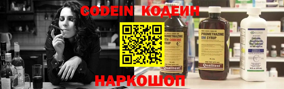 Кодеин напиток Lean (лин)  Вход с VPN  Кодеиновый сироп Lean Purple Drank  Тельмана 